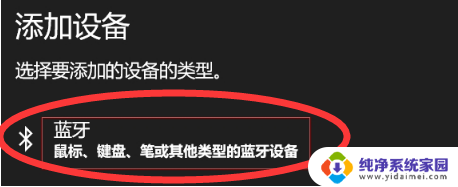 小米笔记本连接蓝牙耳机 小米笔记本win10系统连接蓝牙耳机步骤