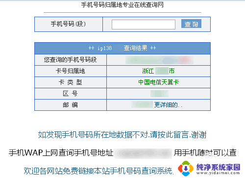 知道电话号怎么查个人信息 如何通过手机号码查询归属地