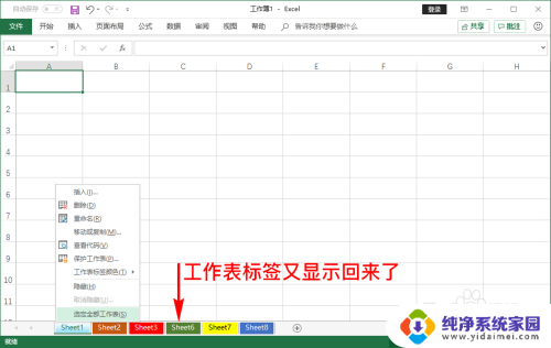 excel表格下面的工作表选项没了 Excel底部的工作表标签不见了怎么找回