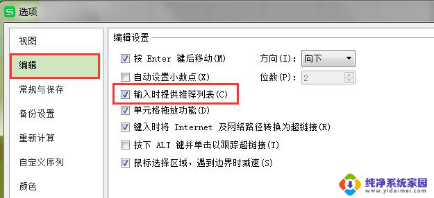 wps如何删除记忆性自动输入记录 如何删除wps记忆性输入记录