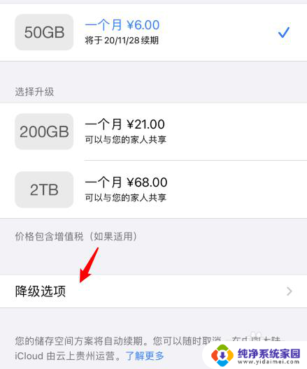 怎么关闭icloud续费 怎样关闭苹果iCloud自动续费