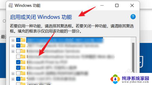 windows11怎么打开打开或关闭windows功能 WIN11系统如何启用Windows功能