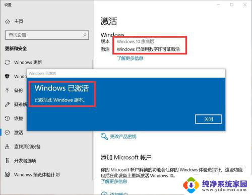 笔记本电脑激活教程 笔记本windows10激活方法