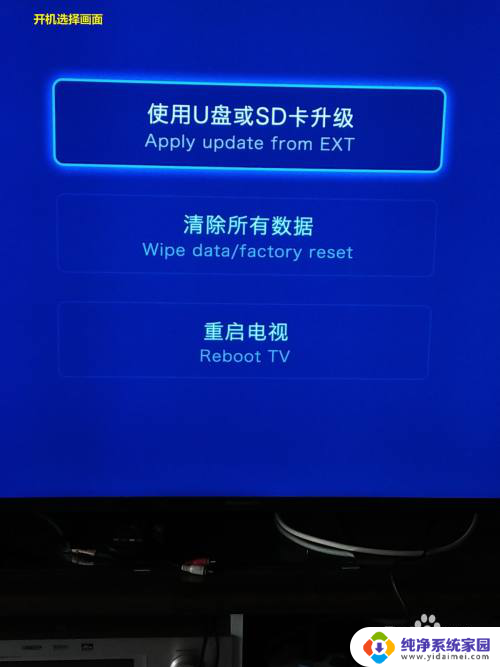 电视开机一直显示开机画面 智能电视开机时总是卡在启动画面怎么解决