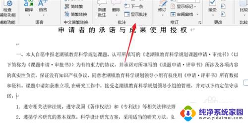 word显示批注怎么设置 如何在Word文档中显示所有批注内容