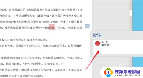 word显示批注怎么设置 如何在Word文档中显示所有批注内容