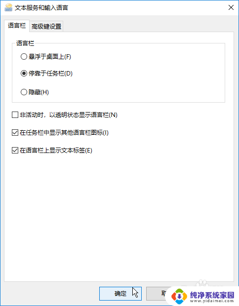 任务栏显示语言图标 win10如何显示语言栏