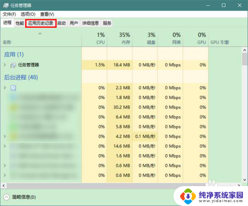 win10怎么查看应用使用时间 Win10应用历史记录在哪里查看