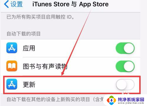 苹果app怎么取消自动更新 如何关闭iPhone自动更新应用程序