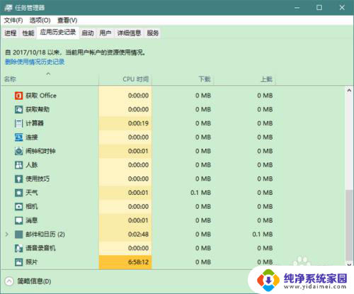 win10怎么查看应用使用时间 Win10应用历史记录在哪里查看