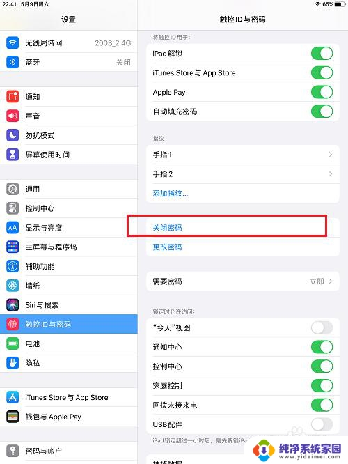 ipad关闭密码解锁 iPad锁屏密码关闭方法
