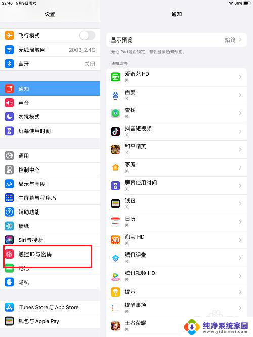 ipad关闭密码解锁 iPad锁屏密码关闭方法