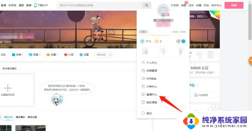 bilibili怎么开直播 bilibili电脑客户端直播设置教程