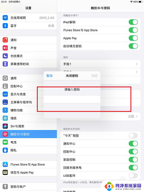 ipad关闭密码解锁 iPad锁屏密码关闭方法