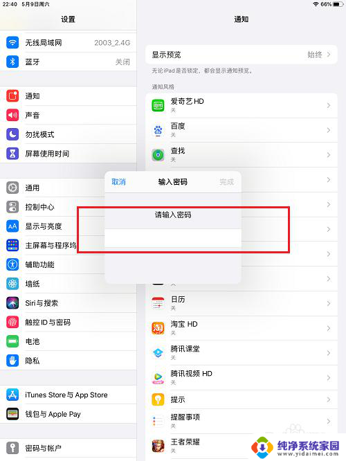 ipad关闭密码解锁 iPad锁屏密码关闭方法