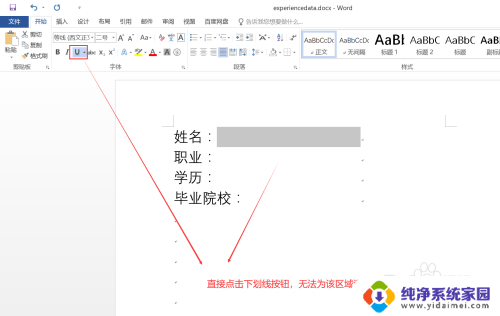 word没文字怎么弄空白下划线 Word如何在空格内容上添加下划线