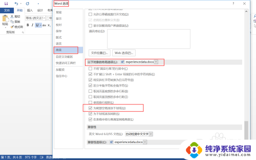 word没文字怎么弄空白下划线 Word如何在空格内容上添加下划线