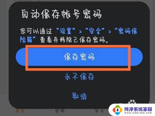 如何将密码存入密码保险箱 华为密码保险箱添加密码步骤