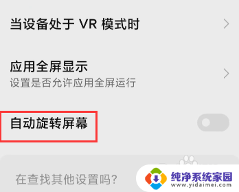 屏幕不旋转怎么办 手机屏幕不支持自动旋转怎么解决