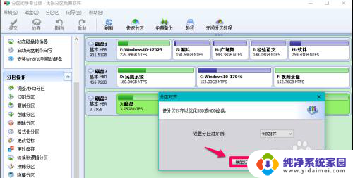 新固态硬盘怎么4k对齐 如何设置固态硬盘4k对齐