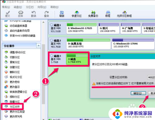 新固态硬盘怎么4k对齐 如何设置固态硬盘4k对齐