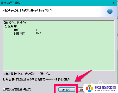 新固态硬盘怎么4k对齐 如何设置固态硬盘4k对齐