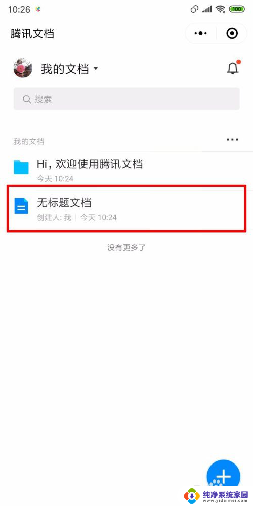 微信腾讯文档在线编辑怎么弄 如何在微信中使用腾讯在线文档编辑功能