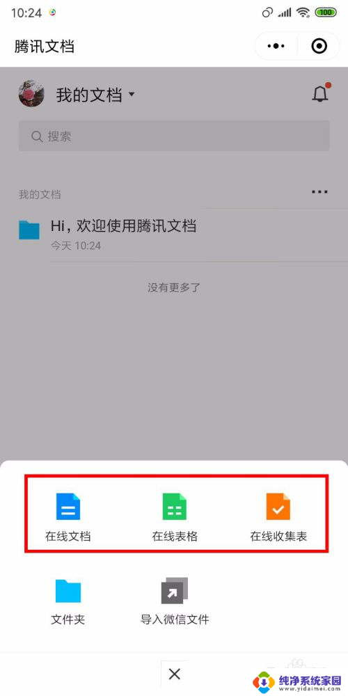 微信腾讯文档在线编辑怎么弄 如何在微信中使用腾讯在线文档编辑功能