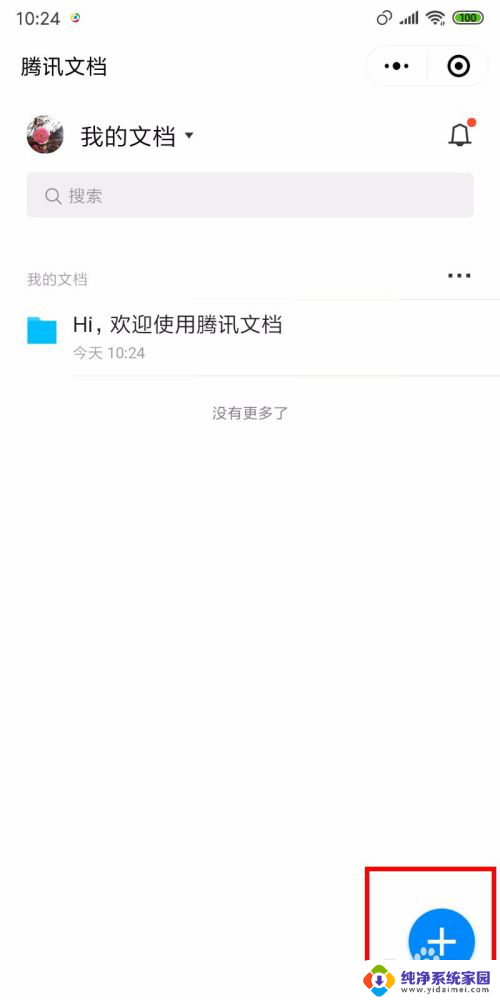 微信腾讯文档在线编辑怎么弄 如何在微信中使用腾讯在线文档编辑功能