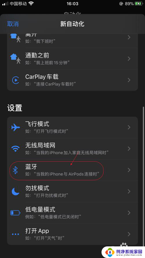 苹果手机蓝牙自动连接怎么设置 如何在iPhone手机上设置自动连接蓝牙耳机