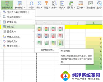 wps多行数据验证颜色修改