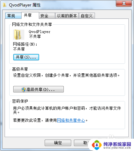 win7系统共享权限设置 Win7局域网共享权限管理与用户登录操作