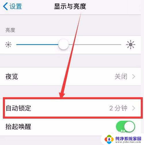 苹果手机怎么调屏幕锁屏时间 苹果手机锁屏时间怎么改