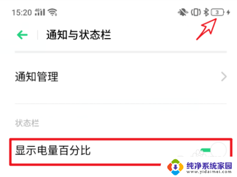 oppo如何显示电池电量百分比 oppo手机电池电量显示打开教程