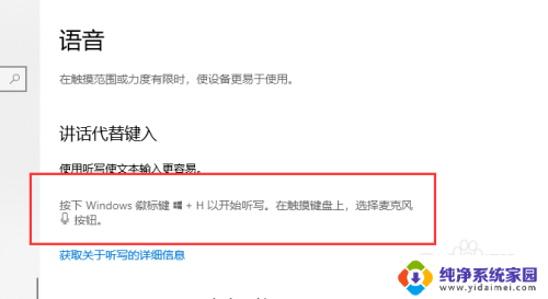电脑的语音输入快捷键 win10笔记本怎么设置语音输入