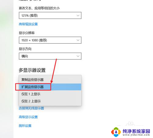 显示屏多屏设置 win10双屏显示设置