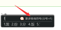 搜狗输入法的符号大全快捷键 搜狗输入法如何使用快捷键调出符号