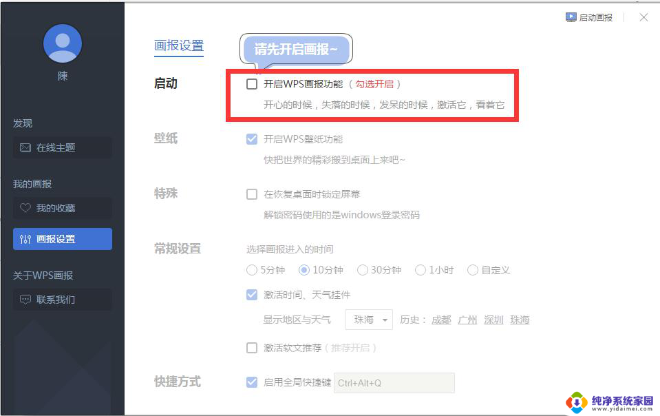 wps自动变换屏保 wps自动变换屏保设置方法