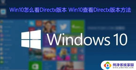 windows10安装dx9 Win10如何安装DirectX 9.0