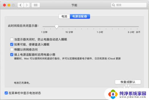 苹果电脑怎么设置屏幕常亮的时间 MacBook如何设置屏幕常亮时间