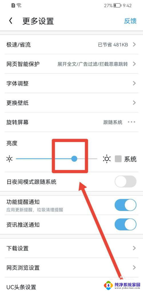 uc怎么调视频亮度 UC浏览器如何调节屏幕亮度