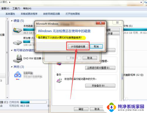 电脑磁盘修复 Windows自带工具修复硬盘步骤