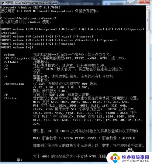 window无法格式化 Windows无法完成格式化的解决方法