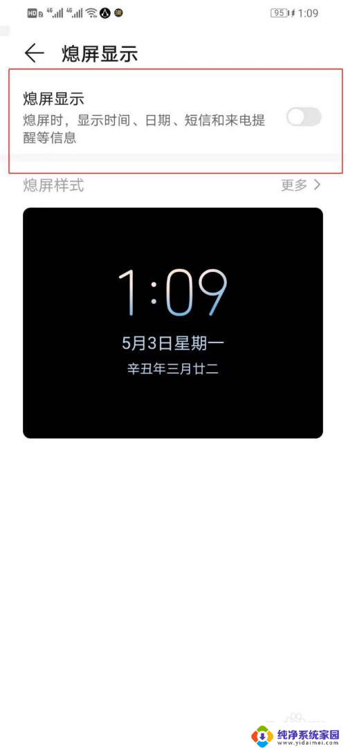 华为手机怎样关掉灭屏显示 华为手机如何关闭熄屏显示功能