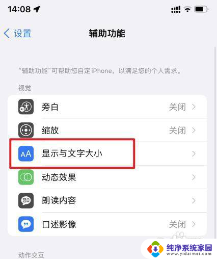 苹果自动暗屏幕怎么关 苹果手机如何关闭自动调节屏幕亮度