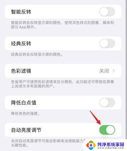 苹果自动暗屏幕怎么关 苹果手机如何关闭自动调节屏幕亮度