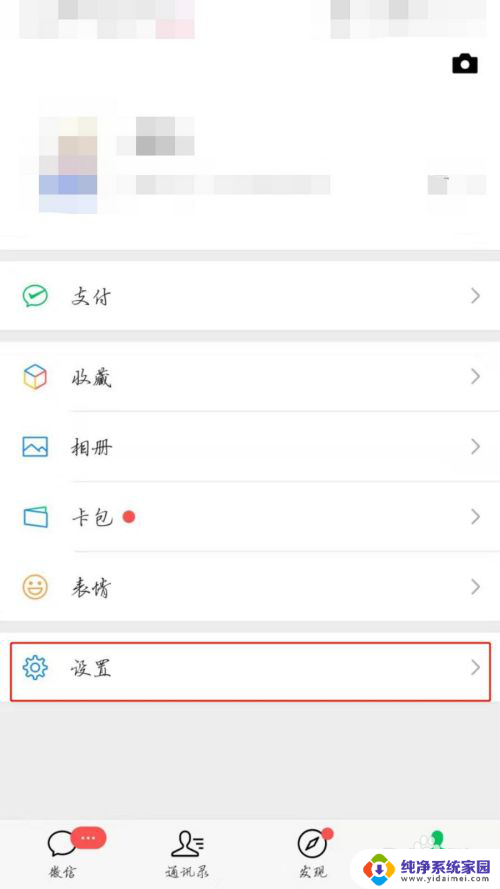 微信打电话没有铃声怎么回事 微信语音电话没有声音问题