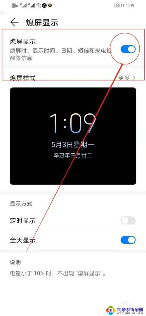 华为手机怎样关掉灭屏显示 华为手机如何关闭熄屏显示功能