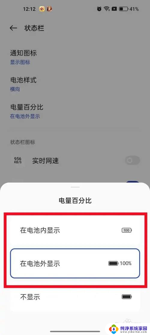 10pro怎么打开电池百分比 一加10Pro手机如何打开电量百分比显示