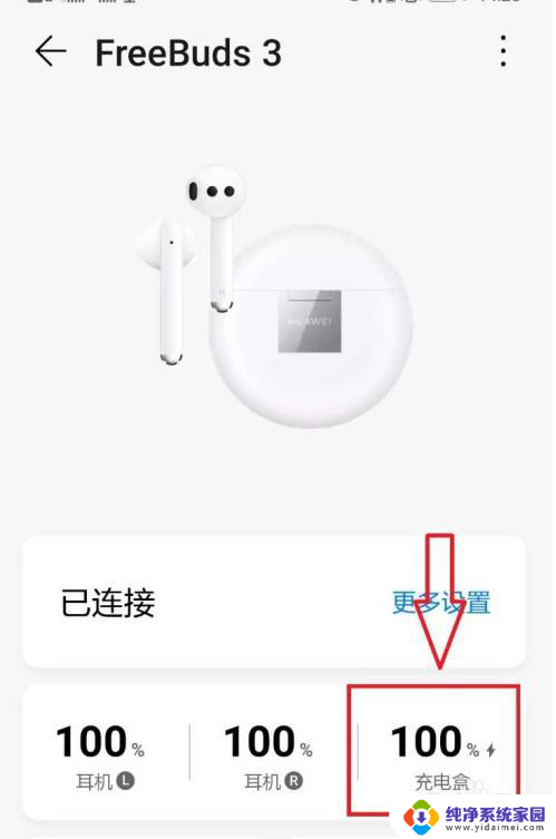 华为如何查看蓝牙耳机电量 华为手机如何查看蓝牙耳机充电盒电量